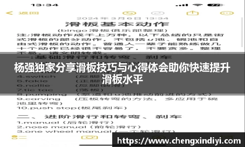 杨强独家分享滑板技巧与心得体会助你快速提升滑板水平