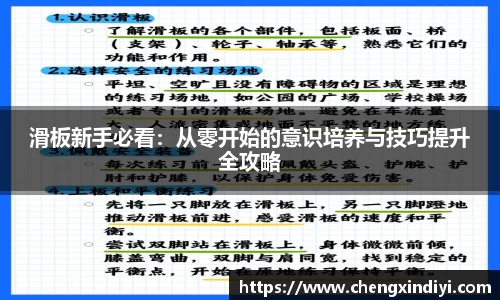 滑板新手必看：从零开始的意识培养与技巧提升全攻略